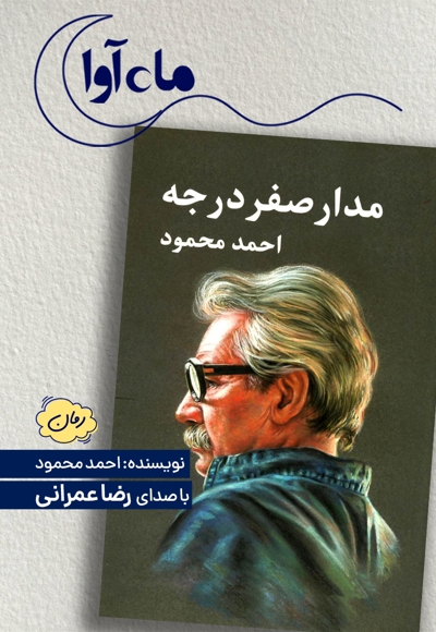 مدار صفر درجه